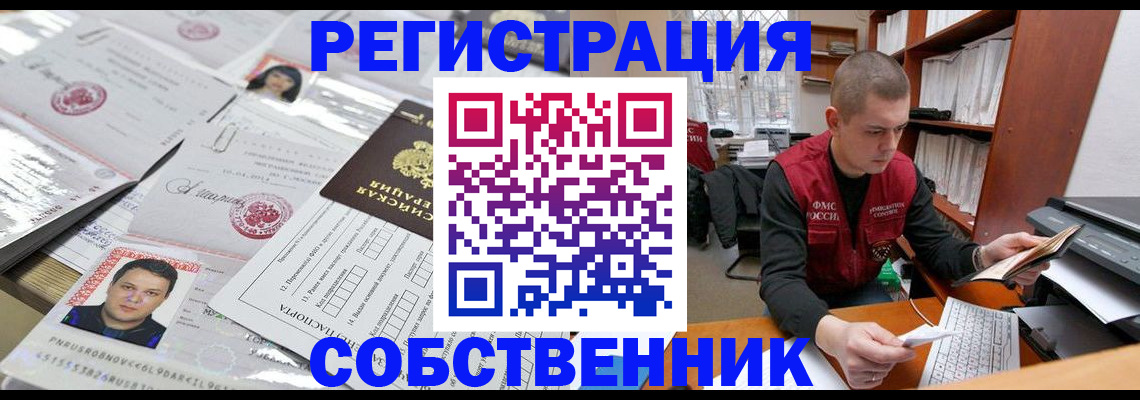 прописка в квартире в Белёве